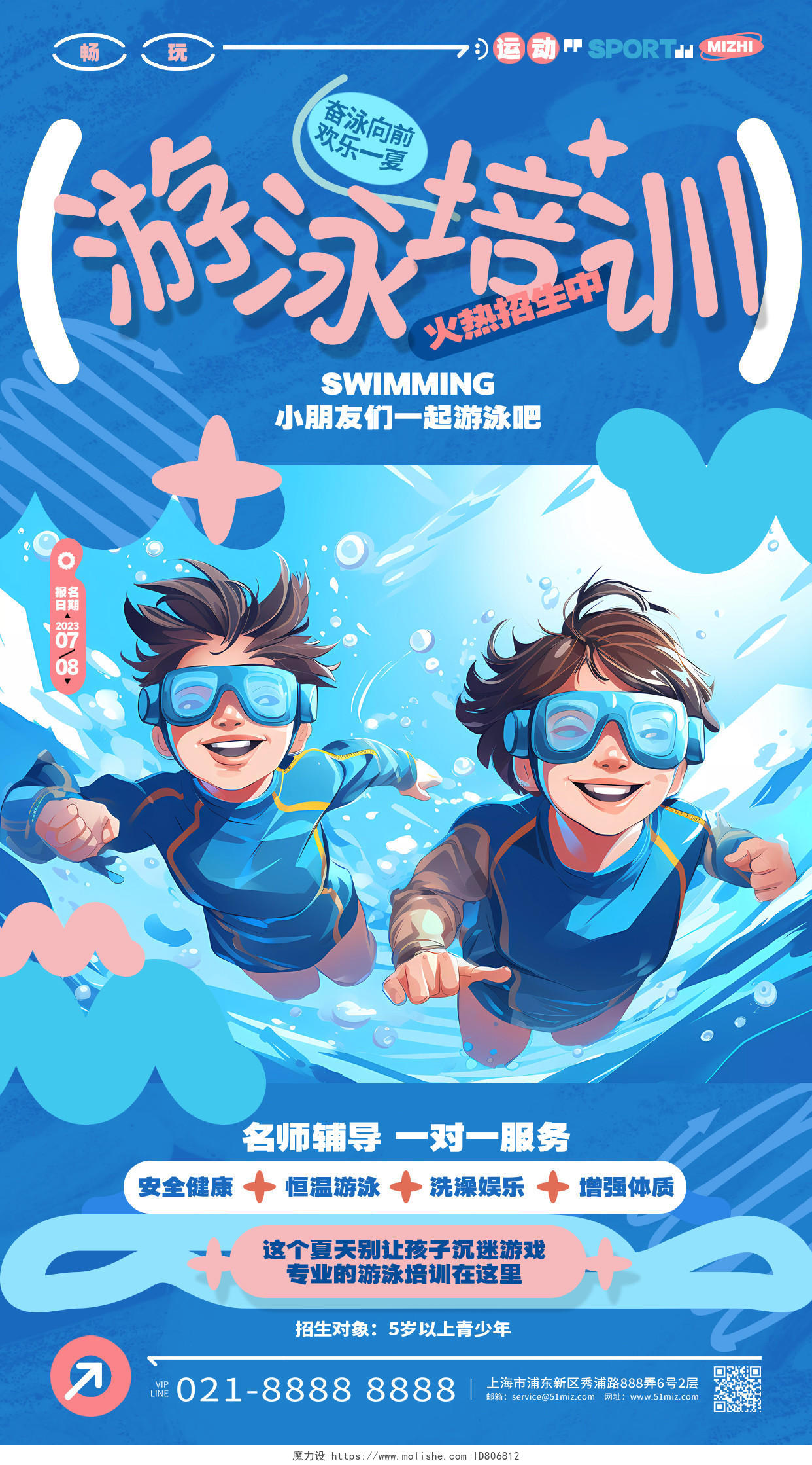 时尚插画风游泳培训少儿游泳手机宣传海报AI